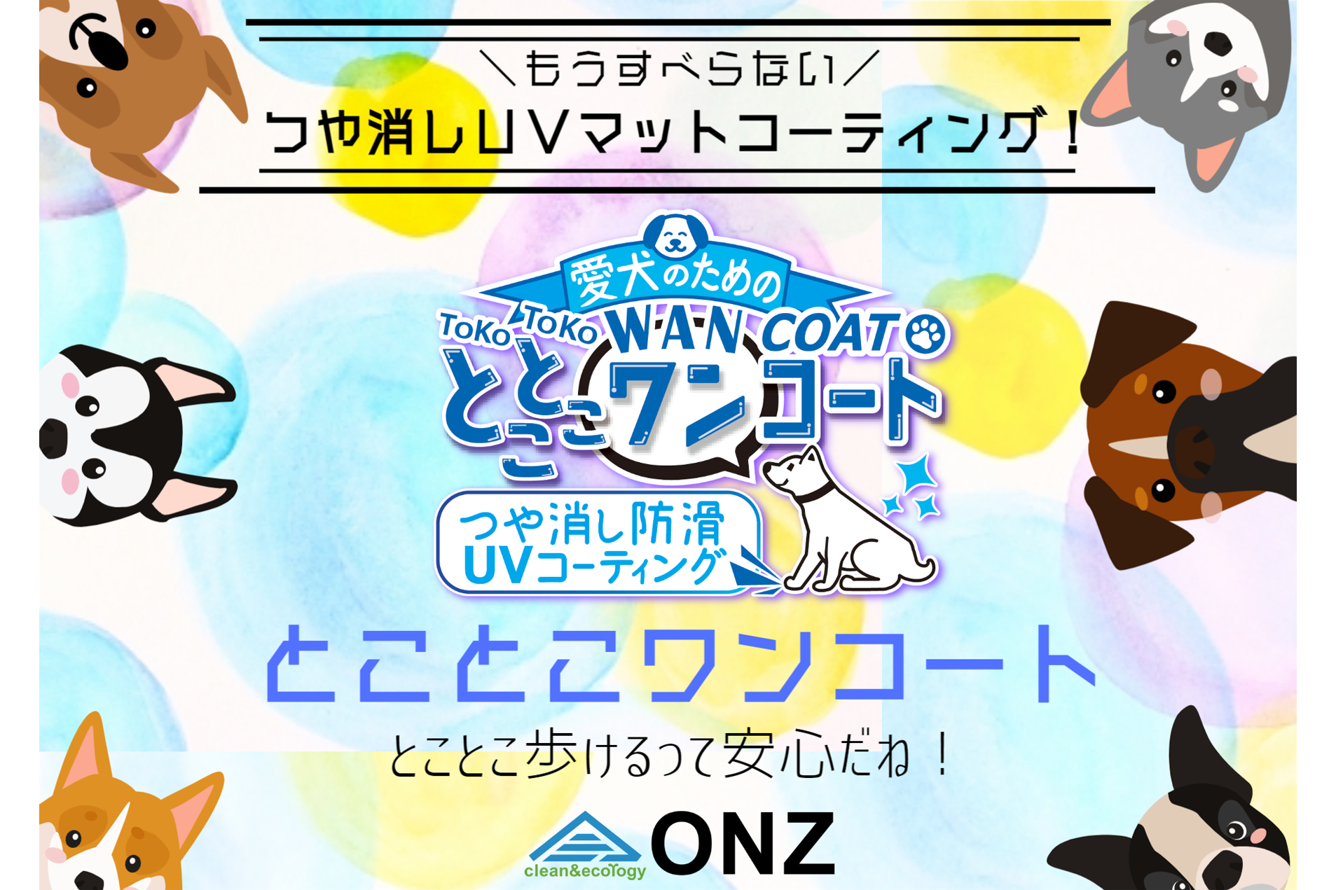 ペット屋内リフォーム